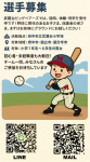 選手募集！