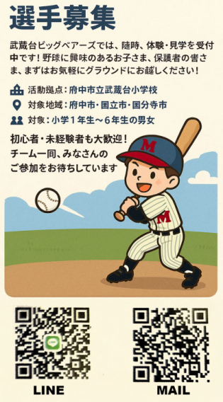 選手募集！