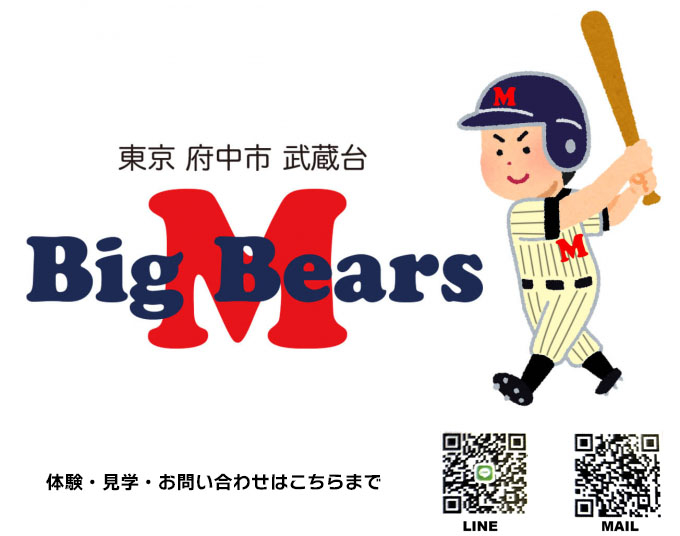 武蔵台ビッグベアーズ